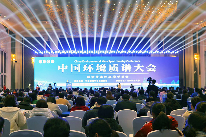“质谱技术使环境更美好”首届中国环境质谱大会盛大上演