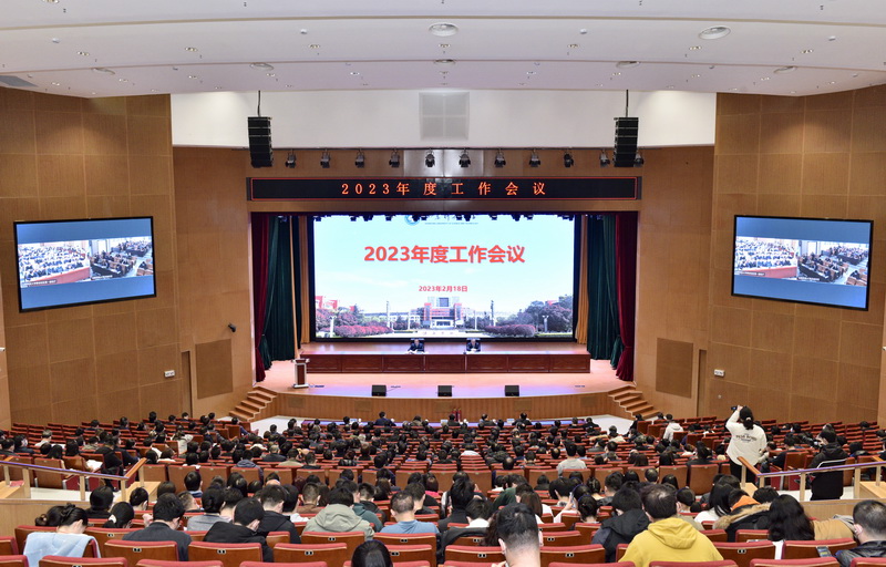 山东科技大学召开2023年度工作会议