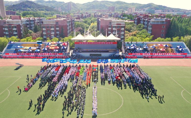 山东科技大学举行2024年田径运动会