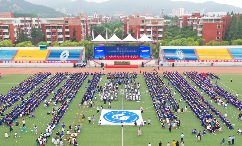 山东科技大学举行2023年研究生毕业典礼暨学位授予仪式