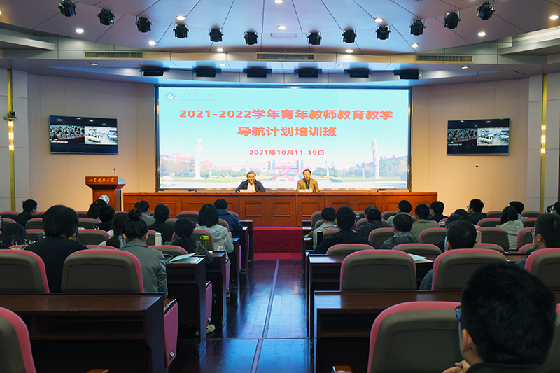 山东科技大学2021-2022学年教育教学导航计划启动