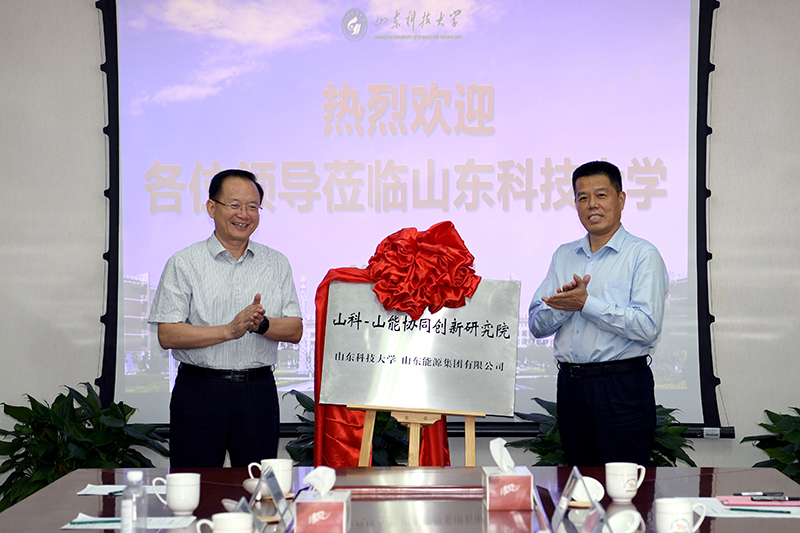 山东科技大学与山东能源集团有限公司签署战略合作协议