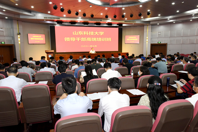 山东科技大学领导干部高端培训班开班