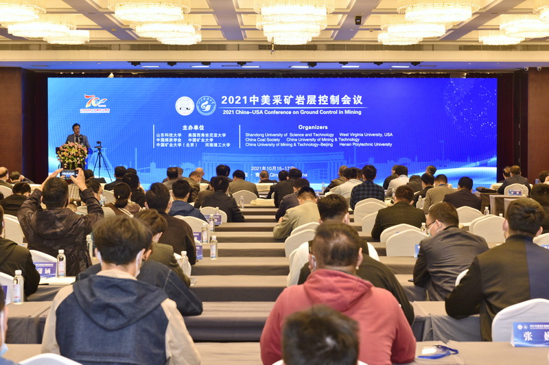 2021中美采矿岩层控制会议在山东科技大学举行