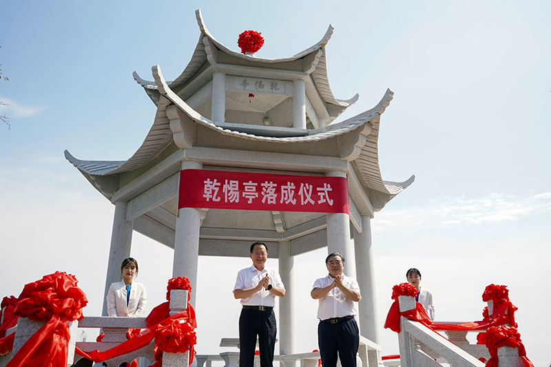 向校庆献礼笔架山乾惕亭落成开放